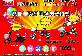真愛(ài)電動(dòng)車(chē)圖片