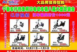 澳柯瑪電動(dòng)車圖片
