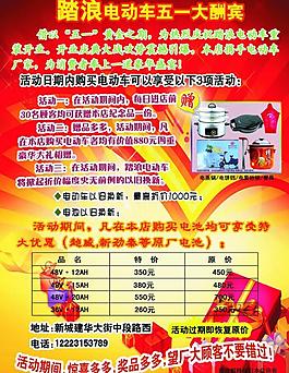 電動(dòng)車傳單圖片