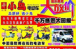 小鳥電動車圖片