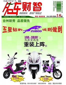 電動(dòng)車(chē)廣告圖片