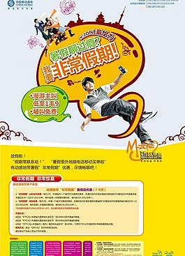 中國移動圖片