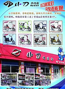 小刀電動車圖片