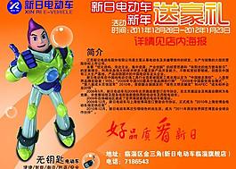 新日電動(dòng)車圖片
