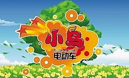 小鳥電動車圖片