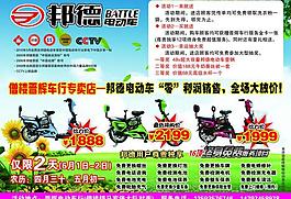邦德電動(dòng)車圖片