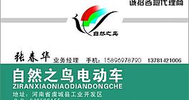 電動(dòng)車(chē)名片圖片