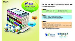 中國移動(dòng)圖片
