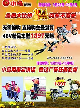 小鳥電動車圖片