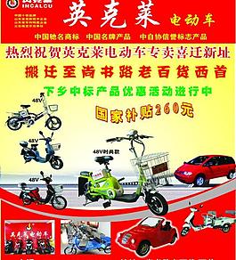 電動(dòng)車圖片