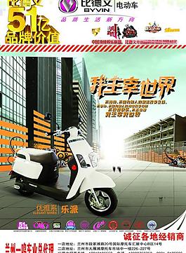 電動車廣告圖片