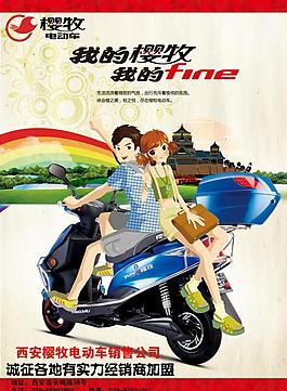 電動車廣告圖片