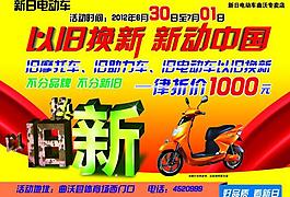 新日電動車圖片
