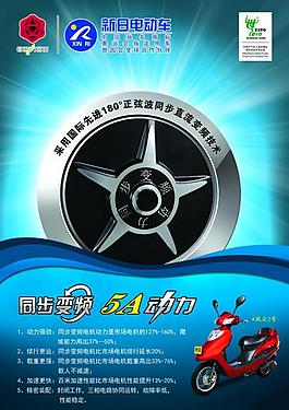 新日电动车图片