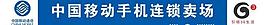 中国移动图片