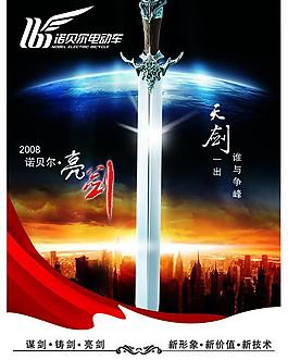 電動(dòng)車(chē)海報(bào)圖片