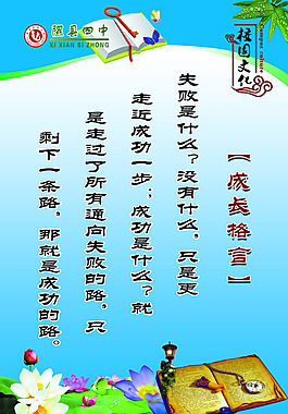 學校文化展板