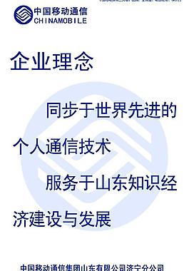 中國移動圖片