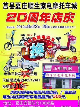 電動車宣傳圖片