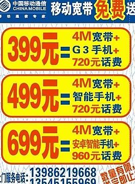 中國移動圖片