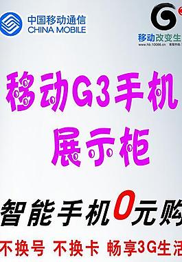 中國移動圖片