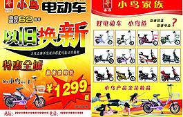 小鳥電動車圖片