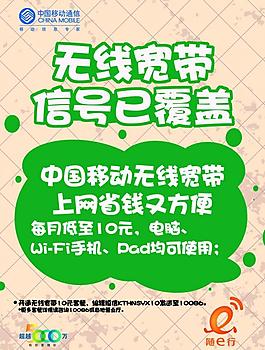 中國(guó)移動(dòng)圖片