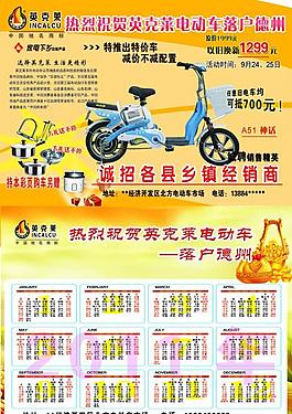 電動車掛歷圖片