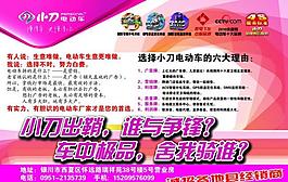 電動車廣告圖片