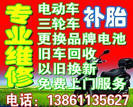 电动车维修图片
