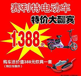 電動(dòng)車(chē)廣告圖片