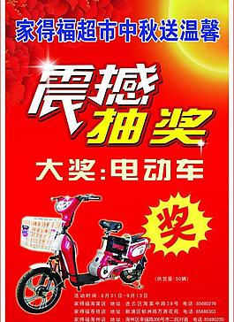 電動(dòng)車廣告圖片