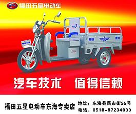 福田電動車圖片