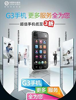 中國移動圖片