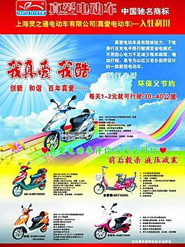 真愛電動(dòng)車圖片