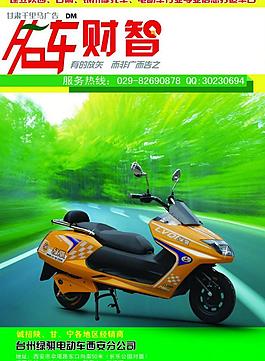 電動(dòng)車廣告圖片