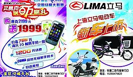 電動車海報圖片