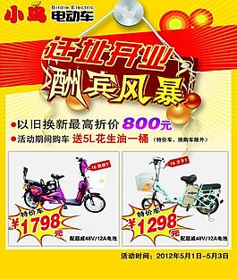小鳥電動車圖片