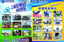 新日電動車圖片