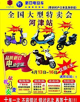 新日電動車圖片