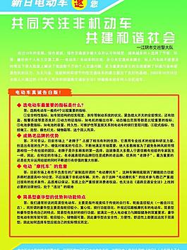 電動(dòng)車傳單圖片