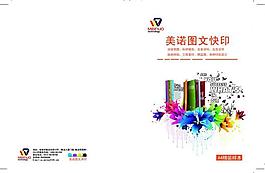 圖文快印書籍封面圖片