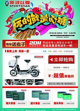 電動(dòng)車宣傳圖片