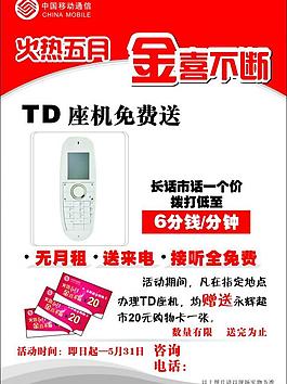 中國移動圖片