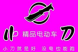小刀電動(dòng)車圖片