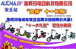 澳柯瑪電動(dòng)車(chē)圖片
