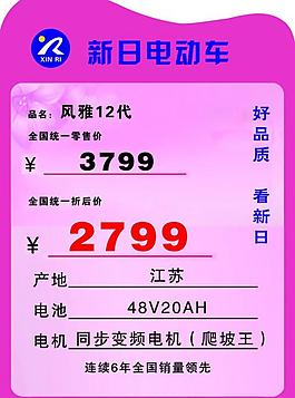 新日電動車圖片