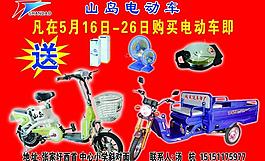 電動(dòng)車海報(bào)圖片