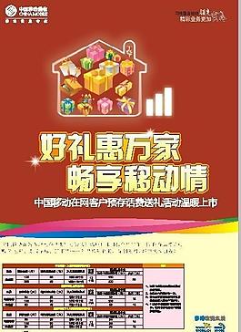 中國移動圖片