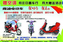 電動車傳單圖片